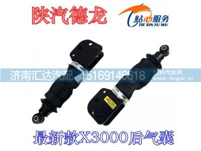DZ14251440025,陕汽德龙新款X3000后气囊,济南汇达汽配销售中心