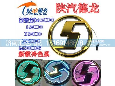 ,陕汽德龙新款新M3000L3000X3000X5000M3000S金色光标冷色系,济南汇达汽配销售中心