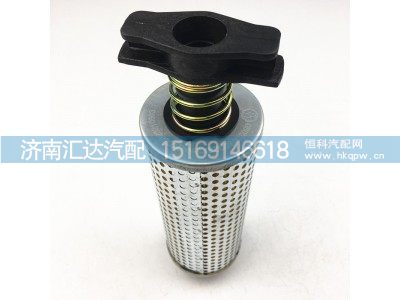 DZ9X189470088,陕汽德龙新款转向油壶滤芯（长、短）,济南汇达汽配销售中心