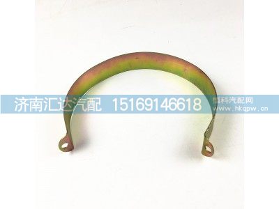 DZ9100470110,陕汽德龙转向油罐卡箍,济南汇达汽配销售中心