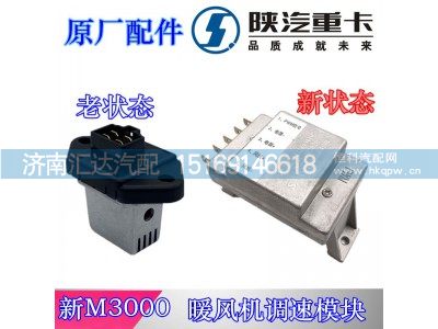 DZ15221840410,陕汽新M3000暖风电阻,济南汇达汽配销售中心