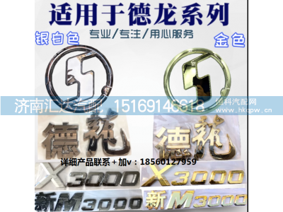 ,面板数字贴标识镀铬金字,济南汇达汽配销售中心