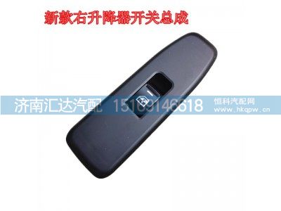 DZ96189584763,2019款新M3000玻璃升降器开关,济南汇达汽配销售中心