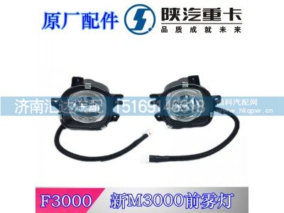 ,F3000新M3000雾灯小圆灯,济南汇达汽配销售中心