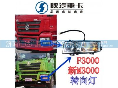 ,F3000新M3000轉(zhuǎn)向燈長(zhǎng)條燈,濟(jì)南匯達(dá)汽配銷售中心