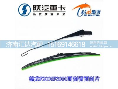 81.26430.0119,F3000雨刮臂片,济南汇达汽配销售中心