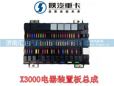DZ97189584380,X3000中央电器盒总成,济南汇达汽配销售中心