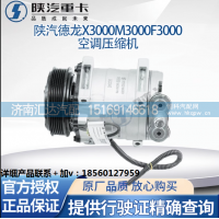 陕汽德龙X3000F3000新M3000原厂空调压缩机空压机空调压缩机总成