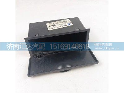 DZ15221611466,雜物箱,濟(jì)南匯達(dá)汽配銷售中心