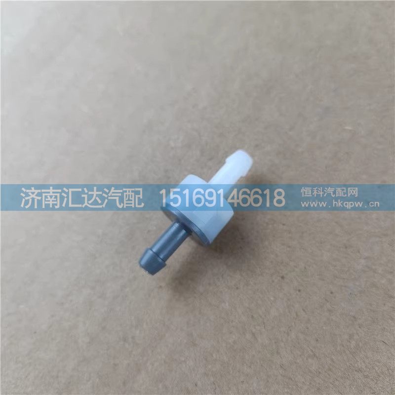 德龙X3000雨刮喷水壶回止阀洗涤壶止回阀止逆阀