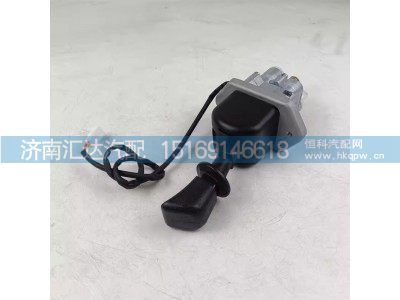 DZ9L149090005,手制动阀,济南汇达汽配销售中心