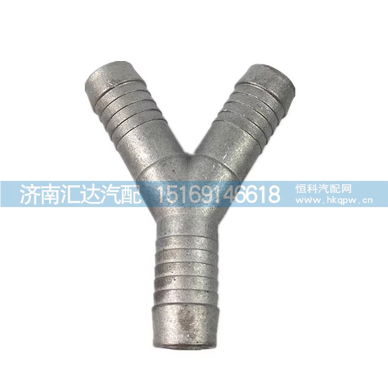 ,三通接头,济南汇达汽配销售中心