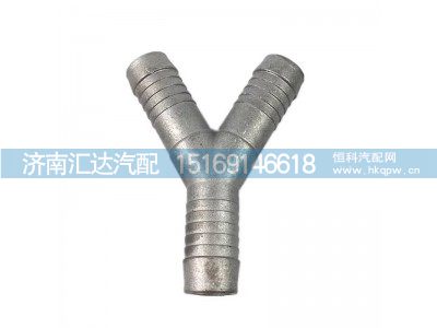 ,三通接头,济南汇达汽配销售中心