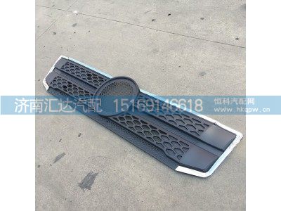 DZ14251110069,罩格栅,济南汇达汽配销售中心