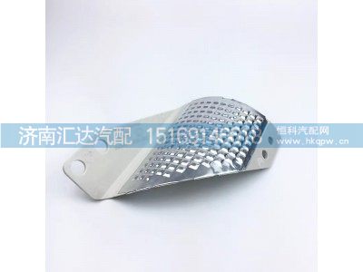 DZ13241440088,隔热面罩,济南汇达汽配销售中心