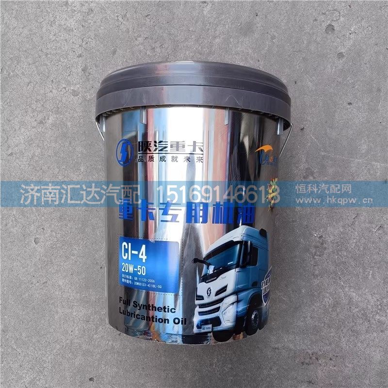 机油CI-4 15w-40 20w-50陕汽发动机机油
