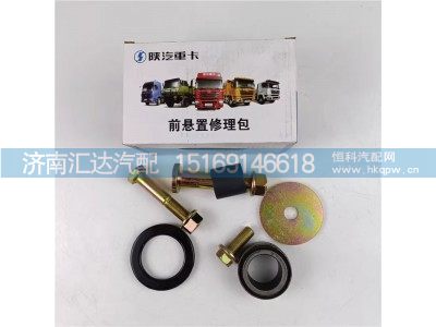 ,前悬置修理包,济南汇达汽配销售中心