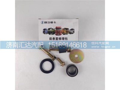 ,前悬置修理包,济南汇达汽配销售中心