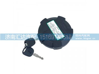 DZ97189550023,燃油箱盖,济南汇达汽配销售中心