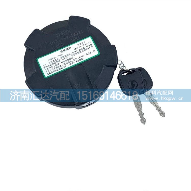 DZ97189550023,燃油箱盖,济南汇达汽配销售中心