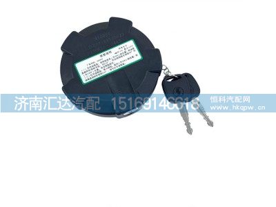 DZ97189550023,燃油箱盖,济南汇达汽配销售中心