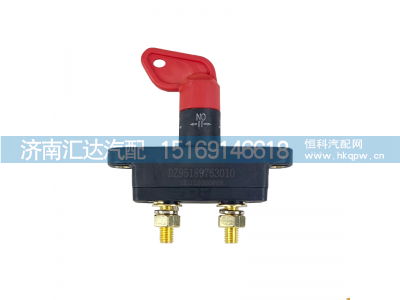 DZ95189763010,電源總開關(guān),濟(jì)南匯達(dá)汽配銷售中心