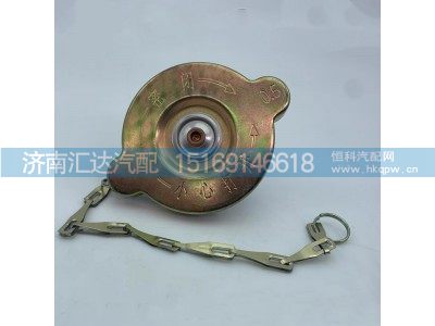 ,膨胀水箱盖,济南汇达汽配销售中心
