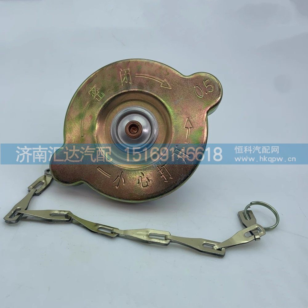 ,膨胀水箱盖,济南汇达汽配销售中心