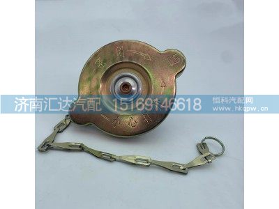 ,膨胀水箱盖,济南汇达汽配销售中心