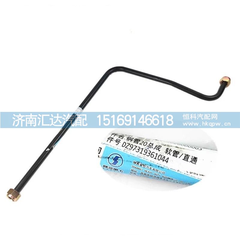 DZ97319361044,空壓機軟管,濟南匯達汽配銷售中心
