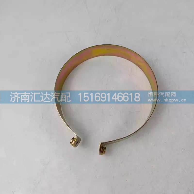 DZ9100470110,夾緊帶總成,濟南匯達汽配銷售中心