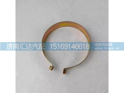 DZ9100470110,夾緊帶總成,濟南匯達汽配銷售中心