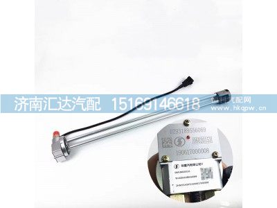 DZ93189556069,油位傳感器,濟南匯達汽配銷售中心