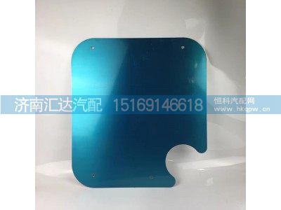 DZ97259546758,隔熱板,濟(jì)南匯達(dá)汽配銷(xiāo)售中心