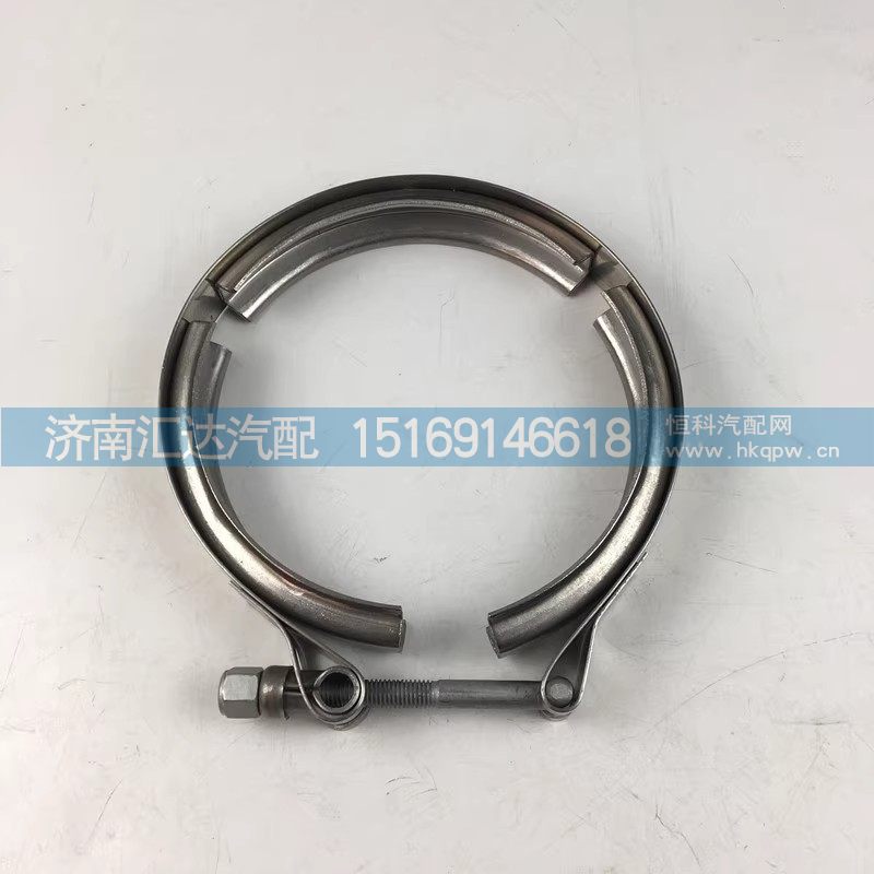 DZ9X259544001,排氣卡箍,濟南匯達汽配銷售中心