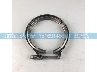 DZ9X259544001,排氣卡箍,濟南匯達汽配銷售中心