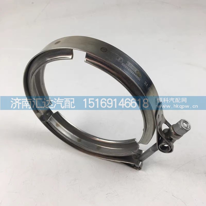 DZ9X259544001,排氣卡箍,濟南匯達汽配銷售中心