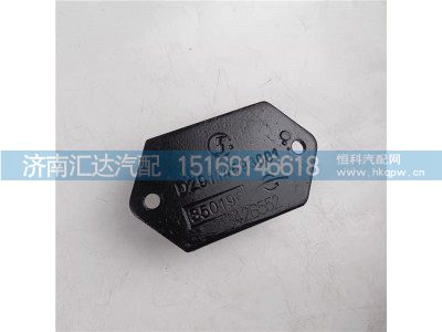 DZ9114593001,发动机前悬置软垫,济南汇达汽配销售中心