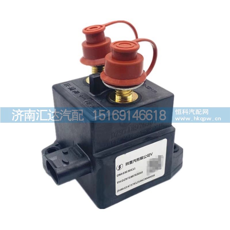 DZ97189763010,电源总开关,济南汇达汽配销售中心