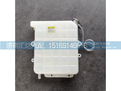 DZ97259533020,膨脹水箱,濟南匯達汽配銷售中心