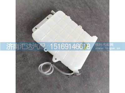 DZ97259533020,膨脹水箱,濟南匯達汽配銷售中心