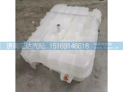 DZ97149533000,膨脹水箱,濟(jì)南匯達(dá)汽配銷(xiāo)售中心