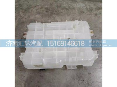 DZ97149533000,膨脹水箱,濟(jì)南匯達(dá)汽配銷(xiāo)售中心