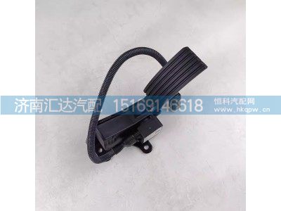 DZ97189570783,油門踏板,濟南匯達汽配銷售中心