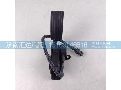 DZ9A189570283,油门踏板,济南汇达汽配销售中心