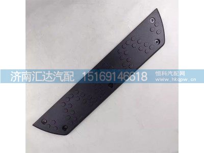 DZ9X259620027,下格柵防滑板,濟(jì)南匯達(dá)汽配銷售中心