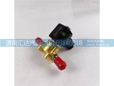 DZ93189711304,加热电磁阀,济南汇达汽配销售中心
