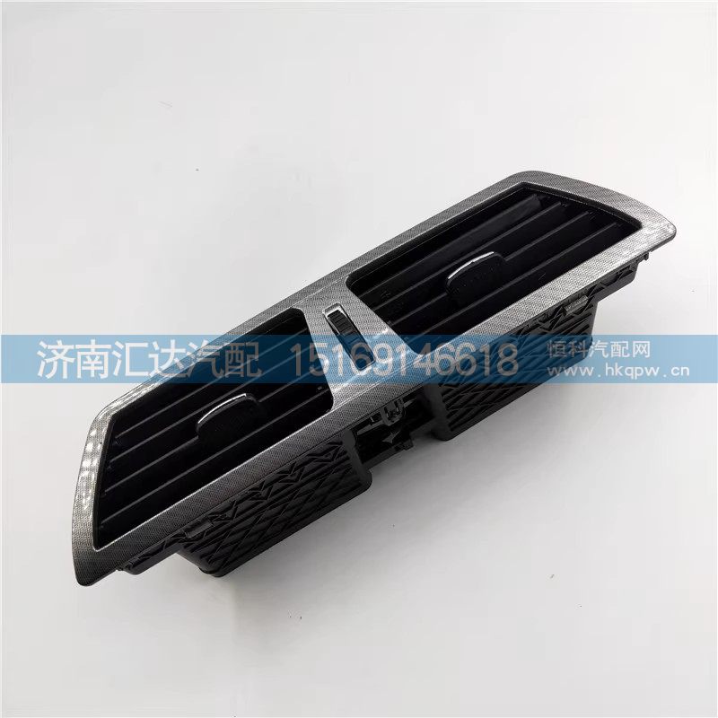 德龍X3000儀表臺(tái)出風(fēng)口駕駛室中間雙口暖風(fēng)風(fēng)向調(diào)節(jié)格/