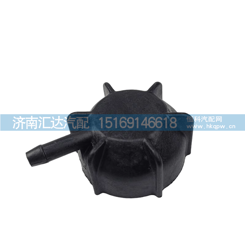 DZ9M259533015,膨胀水箱盖,济南汇达汽配销售中心