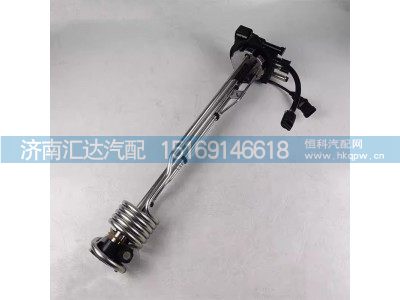 ,液位傳感器,濟(jì)南匯達(dá)汽配銷售中心